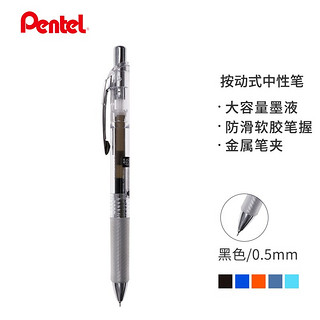 Pentel 派通 BLN75TL-A 按动中性笔 黑色 0.5mm 单支装