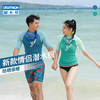 DECATHLON 迪卡侬 潜水服分体防晒游泳衣男保暖冬泳泳衣浮潜冲浪水母衣307588