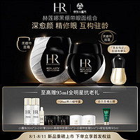 赫莲娜 HR黑绷带面霜50ml+眼霜15ml玻色因护肤品套装生日新年情人节礼物