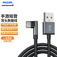 PHILIPS 飞利浦 1611W Type-c弯头快充数据线1.8米