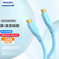 PHILIPS 飞利浦 双Type-C数据线 C TO  PD60W100W快充线 1米