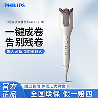 抖音超值购：PHILIPS 飞利浦 全自动卷发棒陶瓷角蛋白蛋卷头负离子不伤发烫发棒BHB878