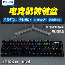 PHILIPS 飞利浦 SPK8401真机械键盘鼠标发光有线套装笔记本台式电脑青轴