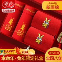 浪莎男士本命年大红内裤兔年男平角裤大红色袜子鸿运结婚四角短裤