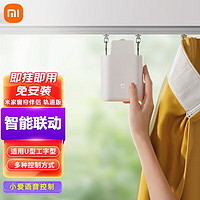 Xiaomi 小米 米家窗帘伴侣（轨道版）智能电动窗帘 自动窗帘居