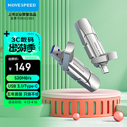 MOVE SPEED 移速 128GB USB3.1 Type-c双接口 固态U盘