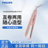 抖音超值购：PHILIPS 飞利浦 卷直两用角蛋白滋养便携式不伤发家用直发器电夹板HP8401