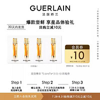 GUERLAIN 娇兰 10元回购券+娇兰帝皇蜂姿双效精华露0.6ml*4  限购1件