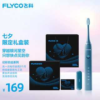 FLYCO 飞科 电动牙刷成人情侣款七夕礼物软毛声波震动感应充电FT7105