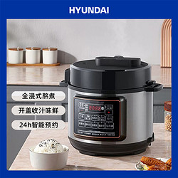 HYUNDAI家用多功能电压力锅5升大容量双胆全自动高压煲饭锅
