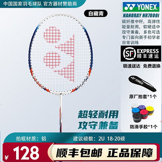 移动端：YONEX 尤尼克斯 羽毛球拍单拍双拍碳纤维NR700i超轻全碳素中杆初学者拍子 白藏青 超轻耐用 攻守兼备