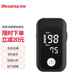 Lifesense 乐心 指夹式脉搏血氧仪医用血氧饱和度心率检测器家用指脉氧仪手指血氧夹