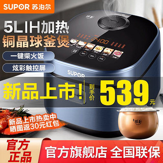 SUPOR 苏泊尔 电饭煲家用5L大容量铜晶球釜内胆