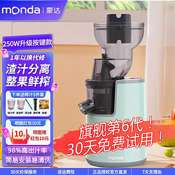 MONDA 蒙达 原汁机榨汁机汁渣分离家用多功能SJ-09-冰绿色-插电款