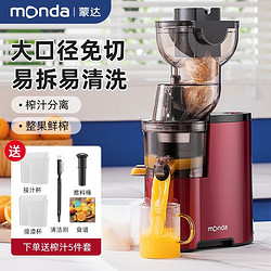 MONDA 蒙达 原汁机榨汁机汁渣分离家用多功能果汁机