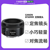 Canon 佳能 日本直邮佳能 EF50mm f/1.8 STM 标准定焦单反镜头大光圈小痰盂