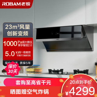 ROBAM 老板 探索家系列 28X5S+57B0 侧吸式烟灶套装 液化气