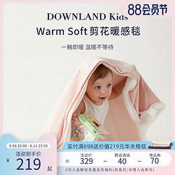 DOWNLAND KIDS 剪花儿童毯子宝宝盖毯A类婴儿四季通用毛毯暖感毯