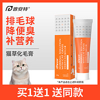 poainta 普安特 猫草化毛膏猫咪专用营养膏调理排除吐去毛球宠物营养补充剂