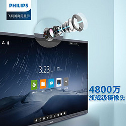 PHILIPS 飞利浦 会议平板一体机86英寸智能触控屏