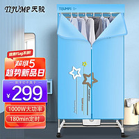 TIJUMP 天骏 干衣机家用衣服烘衣机风干机高温除菌容量15KG 238M中层加强四管