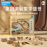 yaofish 鳐鳐鱼 大宋百商图宋朝模拟经营儿童益智桌游礼物玩具8+