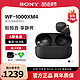 SONY 索尼 WF-1000XM4 入耳式真无线降噪蓝牙耳机