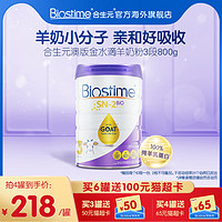 BIOSTIME 合生元 新客专享 澳洲进口biostime合生元金水滴新生婴儿童羊奶粉3段800g