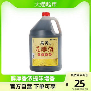 乘黄 花雕酒厨用黄酒6年陈绍兴酒3.75L*1桶装料酒老酒家庭装加饭酒