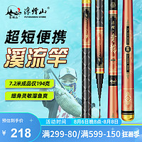 浮烟山 青龙19调溪流竿短节便携钓鱼竿手竿超轻超硬野钓7.2米鲤鱼竿