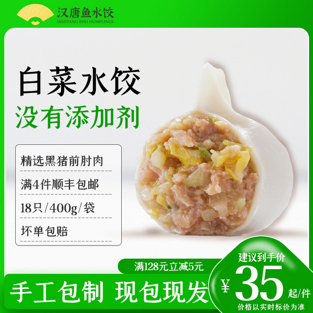 晟润汉唐 汉唐白菜猪肉水饺山东手工水饺速冻饺子食品早餐夜宵煎饺顺丰快递