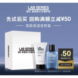 LAB SERIES 朗仕 保湿尝鲜盒（洁面30ml+水30ml）