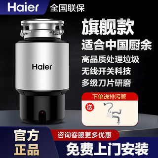 Haier 海尔 家用厨余垃圾处理器全自动大功率厨房低噪音大容量650-H1