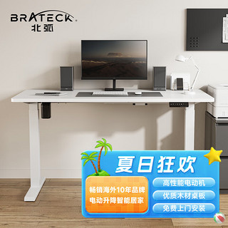 Brateck 北弧 K32 电动升降电脑桌 木纹白 150