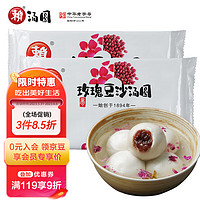 赖 汤圆 精装升级版 玫瑰豆沙汤圆口味 500g*2袋 30只 元宵 早餐早茶