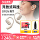  SHOKZ 韶音 舒适圈OpenFit蓝牙耳机无线耳挂式不入耳　