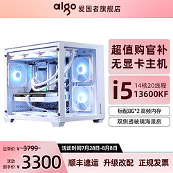 aigo 爱国者 i513600KF+B660迫击炮+海景房+金百达512G固态16G内存无显卡主机