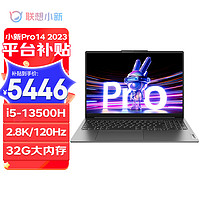 抖音超值购：Lenovo 联想 小新Pro14 2023 i5-13500H 32G 1TB 轻薄本笔记本电脑