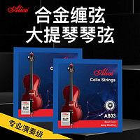 ALICE 爱丽丝 正品爱丽丝大提琴琴弦A803大提琴专用演奏琴弦1弦2/3/4弦散弦配件
