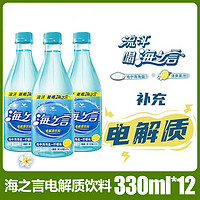 抖音超值购：统一 海之言330ml*6/12小瓶装 多规格可选 补充电解质饮料整箱