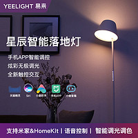 Yeelight 易来 星辰智能LED台灯落地灯 客厅房间卧室床头创意台灯