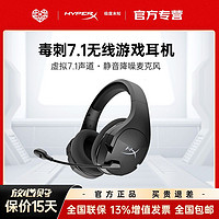 HYPERX 极度未知 毒刺虚拟7.1声道灵动无线耳机电竞头戴式游戏耳麦