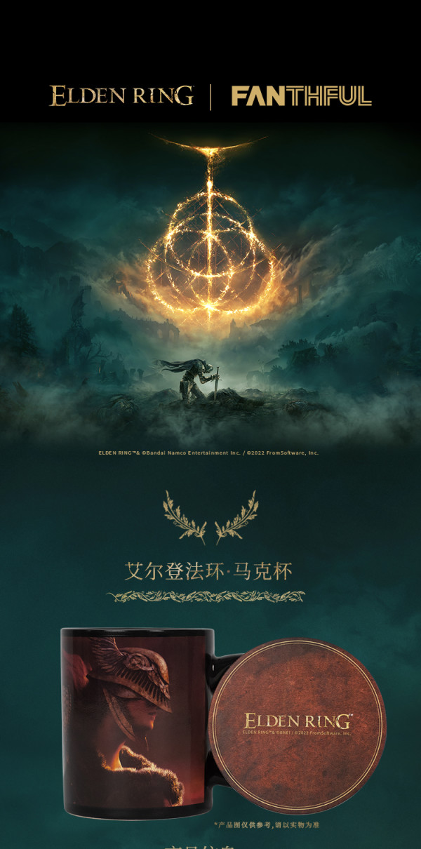 《艾尔登法环》周边盘点!七夕搭子礼物攻略第一弹