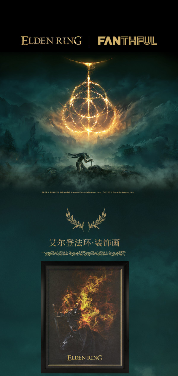 《艾尔登法环》周边盘点!七夕搭子礼物攻略第一弹