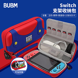 BUBM 必优美 任天堂switch配件包 NS保护包 NX交换机塞尔达包马里奥主题款硬壳收纳包 SWITCH-MLAN