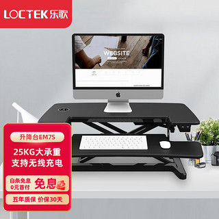 Loctek 乐歌 站立办公电动升降电脑桌台式笔记本学习办公桌