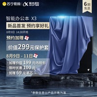 科大讯飞智能办公本X3星火认知大模型 语音转写电子书阅读器 墨水屏电纸书 电子笔记本手写