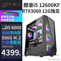 甲骨龙 i5 12600KF/RTX3060 12G独显高频内存NVME固态DIY组装机台式电脑游戏主机永劫无间吃鸡高配游戏主机