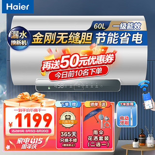 Haier 海尔 家用电热储水式热水器60升3000w速热一级能效节能金刚无缝胆6倍增容水量EC6001-JM3U1