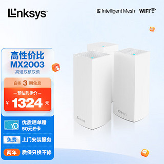 LINKSYS 领势 MX2001 双频3000M 家用Mesh千兆无线路由器 Wi-Fi 6 白色 3个装